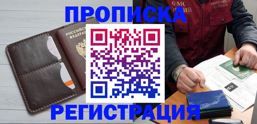 прописка 2025 в Семилуках