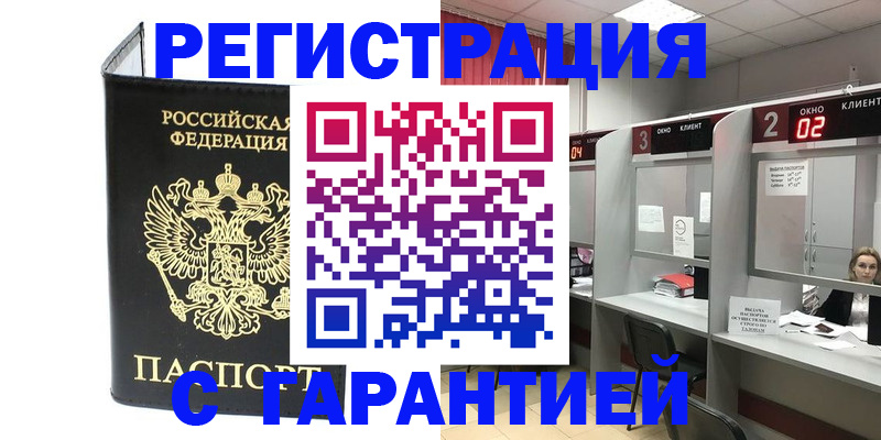 временная регистрация в Семилуках